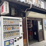 花野商店 - 