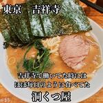 ラーメン 洞くつ家 - 