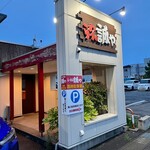 誠や - お店の横にも駐車場があります。