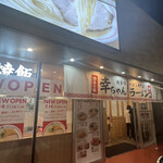 Kou Chan Ramen - 