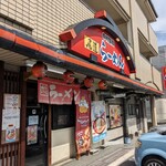尾道ラーメン中村製麺 - 