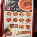 Chuukaryouri Gatei - 麺類のメニュー