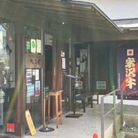 米澤牛DINING べこや - 