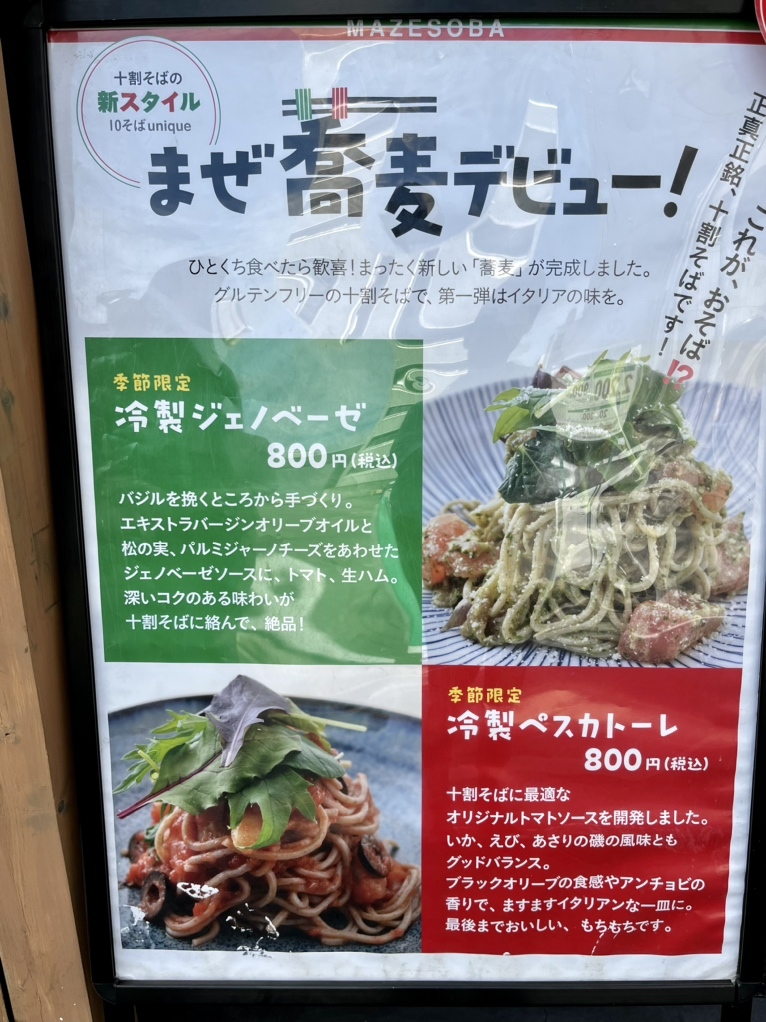 メニュー写真 : 十割蕎麦専門店 10そば - 京都市役所前/そば
