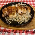 ワイン酒場 トマト - チキンステーキ