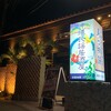 沖縄民謡居酒屋美ら物語 本店