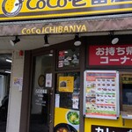 カレーハウス CoCo壱番屋 - 