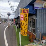 SURAMINA INTERNATIONAL - 店横から  駐車場は手前側に3~4台程あり。