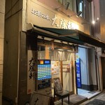 Ochanomizu, Taishouken - 