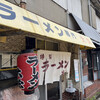 ラーメン 大栄 本店