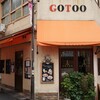 洋食 GOTOO
