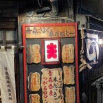 津軽じょっぱり漁屋酒場 青森本町店 - 