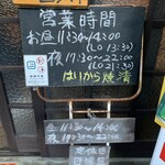 はいから焼の店・清 - 