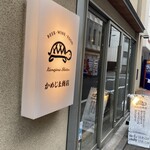 かめじま商店 - 