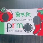 トラットリア プリモ - 