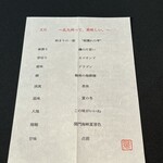 日本料理 TOBIUME - 