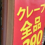 Dipper Dann Cafe - クレープ全品390円の日