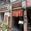 銀座 元楽