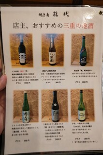 h Noshiro - 地酒お品書き