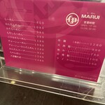 らーめん MARUI - 