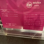 らーめん MARUI - 
