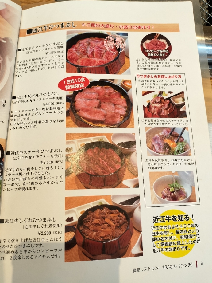 メニュー写真 : 近江牛一筋 農家レストラン だいきち - 堅田/焼肉