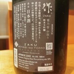 天冨良 麻布よこ田 - 