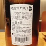 天冨良 麻布よこ田 - 