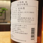 天冨良 麻布よこ田 - 