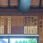 くつきそば 永昌庵 - 