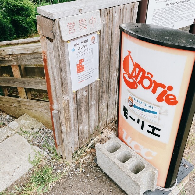 モーリエ - 函館どつく前（カフェ）の写真