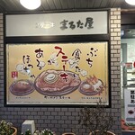 Marutaya - 