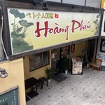 ベトナム料理 Hoanq Phuc - 