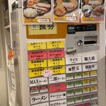 横浜家系ラーメン 丸岡商店 - 自動券売機（機械式）