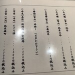 江戸前晋作 - 日本酒メニュー