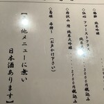 江戸前晋作 - 日本酒メニュー