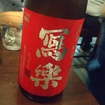 日本酒処 季っ酔 - 