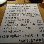 炭火串焼専門店 鶏天 - メニュー③（店長おすすめ）