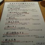 炭火串焼専門店 鶏天 - メニュー④（店長おすすめ極上メニュー）