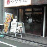 つやそば - 入口付近