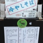 みずさわ屋 - 入り口のメニュー