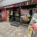 Yokohama Ie Kei Ramen Ittouya - 