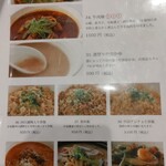 香 - 麺類メニュー