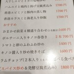 香 - おすすめメニュー