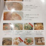 香 - 麺類・点心メニュー