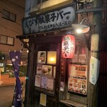 えびす駄菓子バー - 