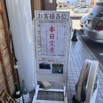 中華蕎麦うゑず - 