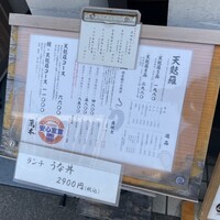 鰻・天ぷら割烹 萬木 - 