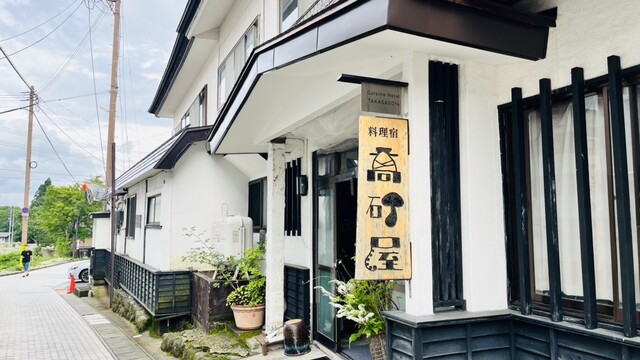 料理宿 高砂屋旅館 - 山形市その他（その他）の写真