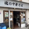 Tamashii No Chuukasoba - 